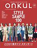 ONKUL オンクル Vol.23