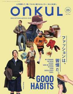 ONKUL オンクル Vol.25