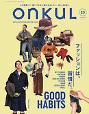 ONKUL オンクル Vol.25