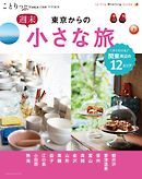 みかはな週末とりっぷ 1 漫画 無料試し読みなら 電子書籍ストア ブックライブ