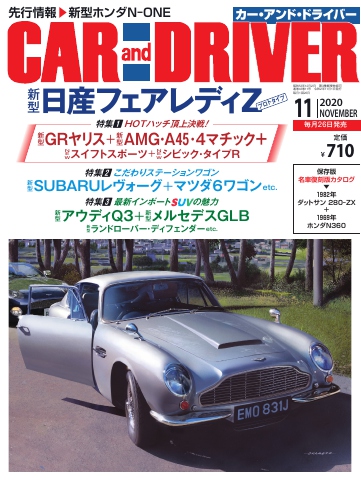 CAR and DRIVER 2020年11月号 - - 雑誌・無料試し読みなら、電子書籍 