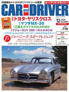 CAR and DRIVER 2020年12月号