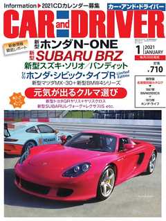 CAR and DRIVER 2021年1月号