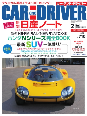 CAR and DRIVER 2021年2月号 - - 雑誌・無料試し読みなら、電子書籍・コミックストア ブックライブ