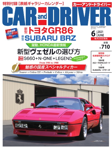 CAR and DRIVER 2021年6月号 - - 漫画・ラノベ（小説）・無料試し読み