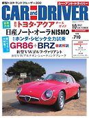 CAR and DRIVER 2021年10月号