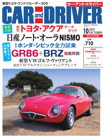CAR and DRIVER 2021年10月号 - - 雑誌・無料試し読みなら、電子書籍 