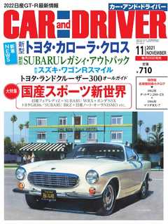 CAR and DRIVER 2021年11月号