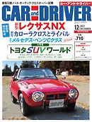 CAR and DRIVER 2021年12月号