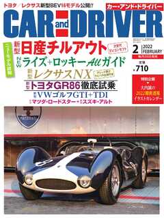 CAR and DRIVER 2022年2月号