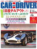 CAR and DRIVER 2022年2月号
