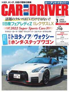 CAR and DRIVER 2022年3月号