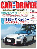 CAR and DRIVER 2022年3月号