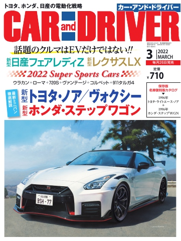 CAR and DRIVER 2022年3月号 - - 漫画・ラノベ（小説）・無料試し読み 
