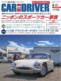 CAR and DRIVER 2022年4月号