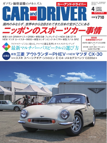 CAR and DRIVER 2022年4月号 - - 雑誌・無料試し読みなら、電子書籍 ...
