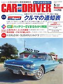 CAR and DRIVER 2022年5月号