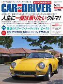 CAR and DRIVER 2022年6月号