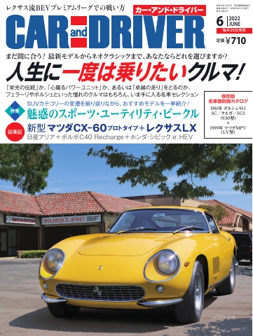 CAR and DRIVER 2022年6月号 - - 漫画・ラノベ（小説）・無料試し読み