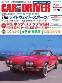 CAR and DRIVER 2022年7月号