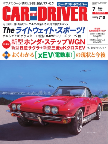 CAR and DRIVER 2022年7月号 - - 漫画・ラノベ（小説）・無料試し読み