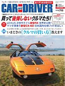CAR and DRIVER 2022年8月号