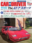 CAR and DRIVER 2022年9月号
