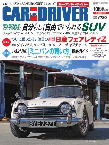 CAR and DRIVER 2022年10月号 - - 雑誌・無料試し読みなら、電子書籍 
