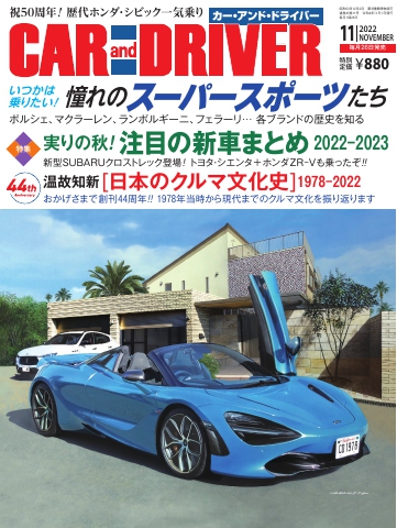 CAR and DRIVER 2022年11月号 - - 雑誌・無料試し読みなら、電子書籍・コミックストア ブックライブ