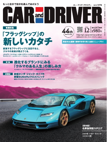 CAR and DRIVER 2022年12月号 - - 雑誌・無料試し読みなら、電子書籍・コミックストア ブックライブ