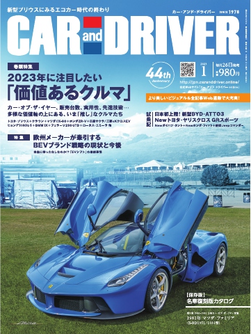 CAR and DRIVER 2023年1月号 - - 雑誌・無料試し読みなら、電子書籍・コミックストア ブックライブ