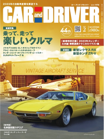 CAR and DRIVER 2023年2月号 - - 雑誌・無料試し読みなら、電子書籍・コミックストア ブックライブ