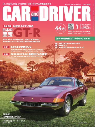 CAR and DRIVER 2023年3月号 - - 漫画・ラノベ（小説）・無料試し読み