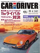 CAR and DRIVER 2023年4月号