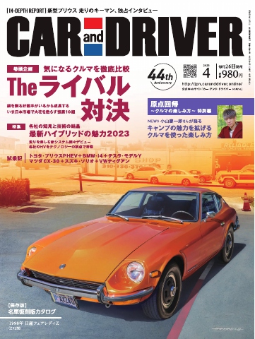 CAR and DRIVER 2023年4月号 - - 漫画・ラノベ（小説）・無料試し読み