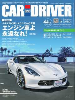 CAR and DRIVER 2023年5月号