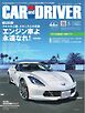 CAR and DRIVER 2023年5月号
