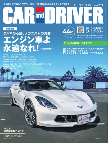 CAR and DRIVER 2023年5月号 - - 雑誌・無料試し読みなら、電子書籍 
