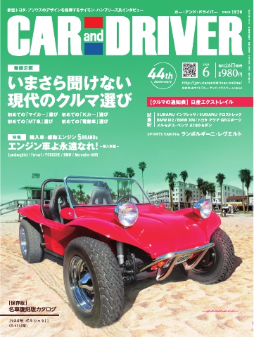 CAR and DRIVER 2023年6月号 - - 漫画・ラノベ（小説）・無料試し読み