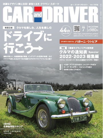 CAR and DRIVER 2023年7月号 - - 雑誌・無料試し読みなら、電子書籍・コミックストア ブックライブ