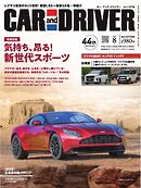 CAR and DRIVER 2023年8月号