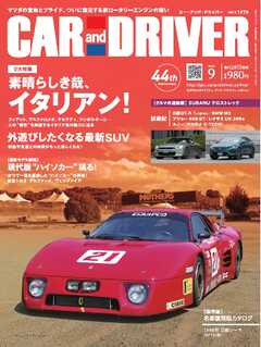 CAR and DRIVER 2023年9月号