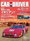 CAR and DRIVER 2023年9月号