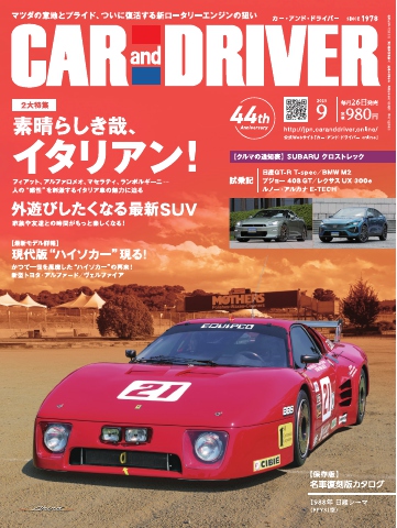 CAR and DRIVER 2023年9月号 - - 漫画・ラノベ（小説）・無料試し読み