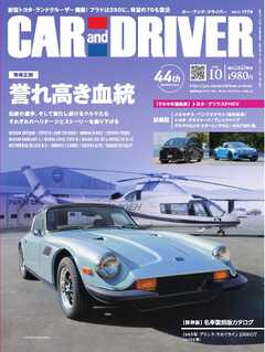 CAR and DRIVER 2023年10月号