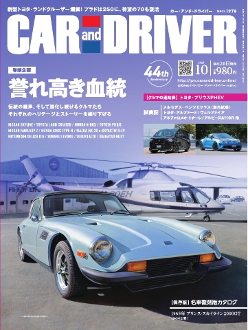 CAR and DRIVER 2023年10月号 - - 漫画・ラノベ（小説）・無料試し読み