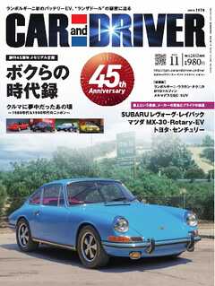 CAR and DRIVER 2023年11月号