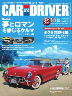 CAR and DRIVER 2023年12月号