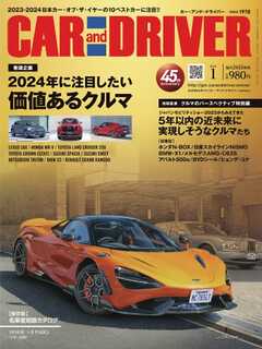 CAR and DRIVER 2024年1月号