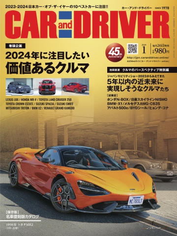 CAR and DRIVER 2024年1月号 - - 漫画・ラノベ（小説）・無料試し読み 